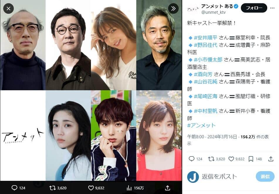 写真左上が酒向芳さん、「アンメット ある脳外科医の日記」公式X（＠unmet_ktv）より