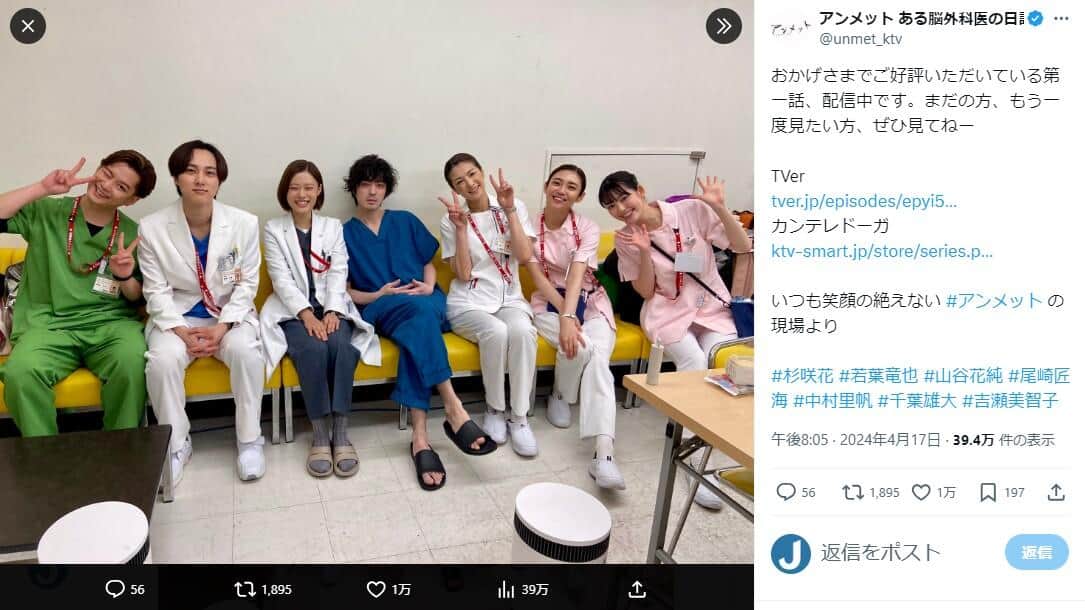 「アンメット ある脳外科医の日記」公式X（＠unmet_ktv）より