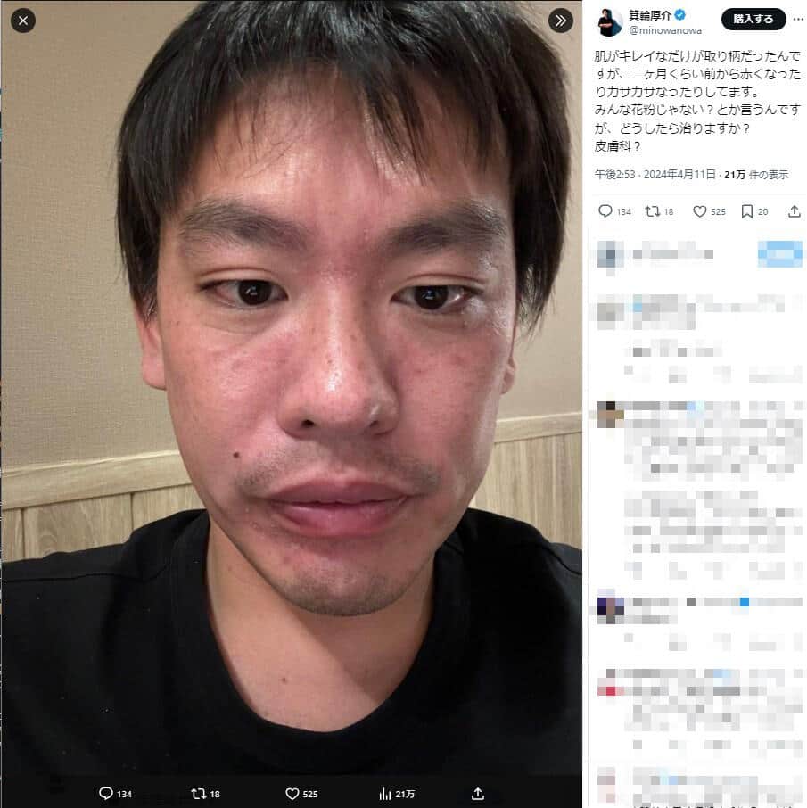 箕輪厚介氏のX（＠minowanowa）より