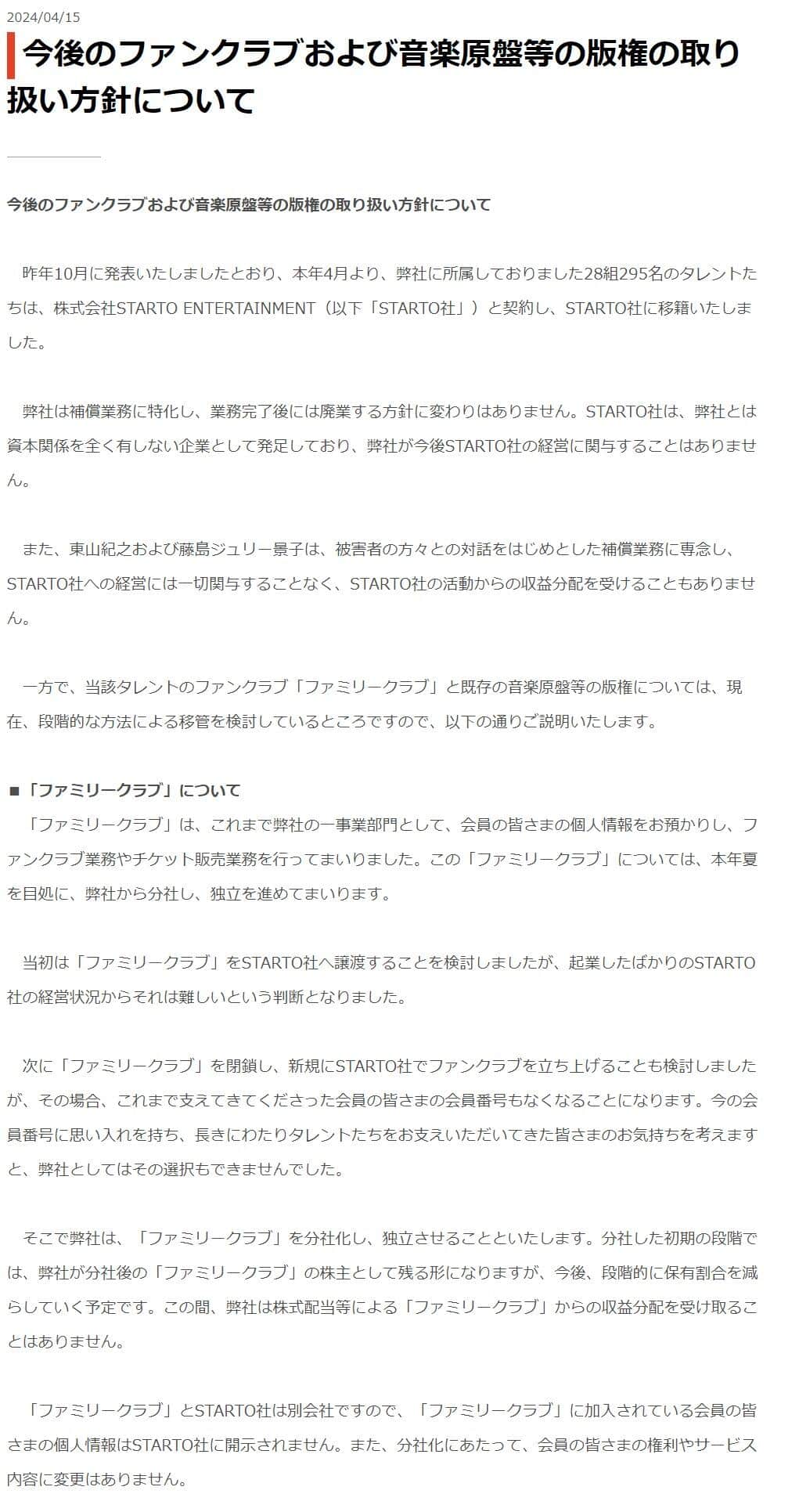 SMILE-UP.公式サイトより