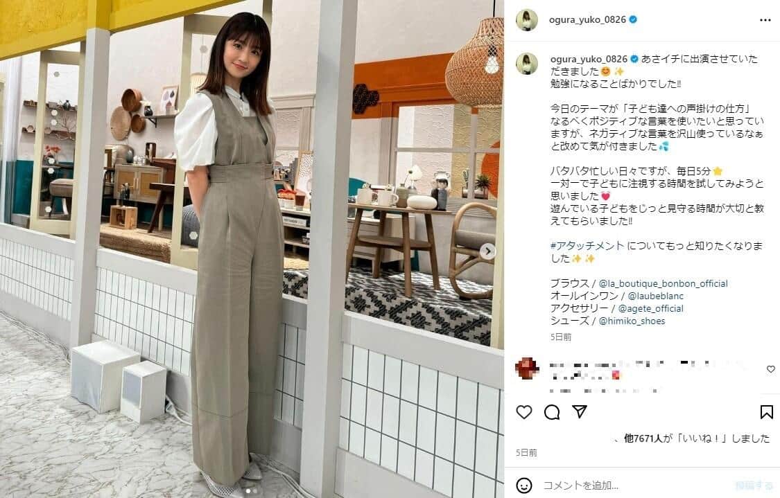 小倉優子、スタイル抜群の大人コーデで魅了　腕透け姿に「安定の可愛いさ」