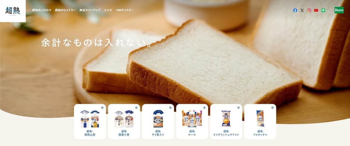 「超熟」ブランドサイトより