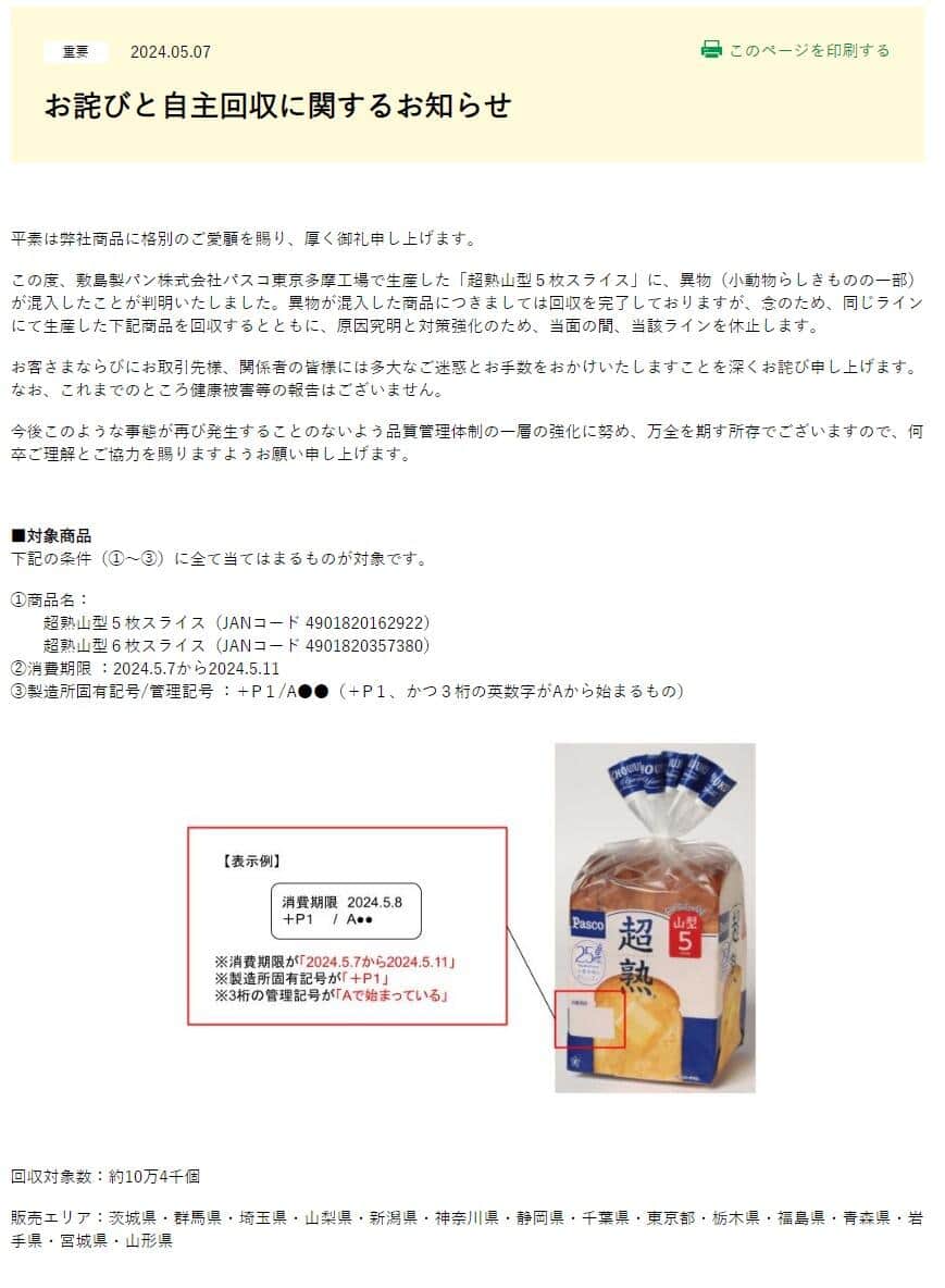 パスコ公式サイトより
