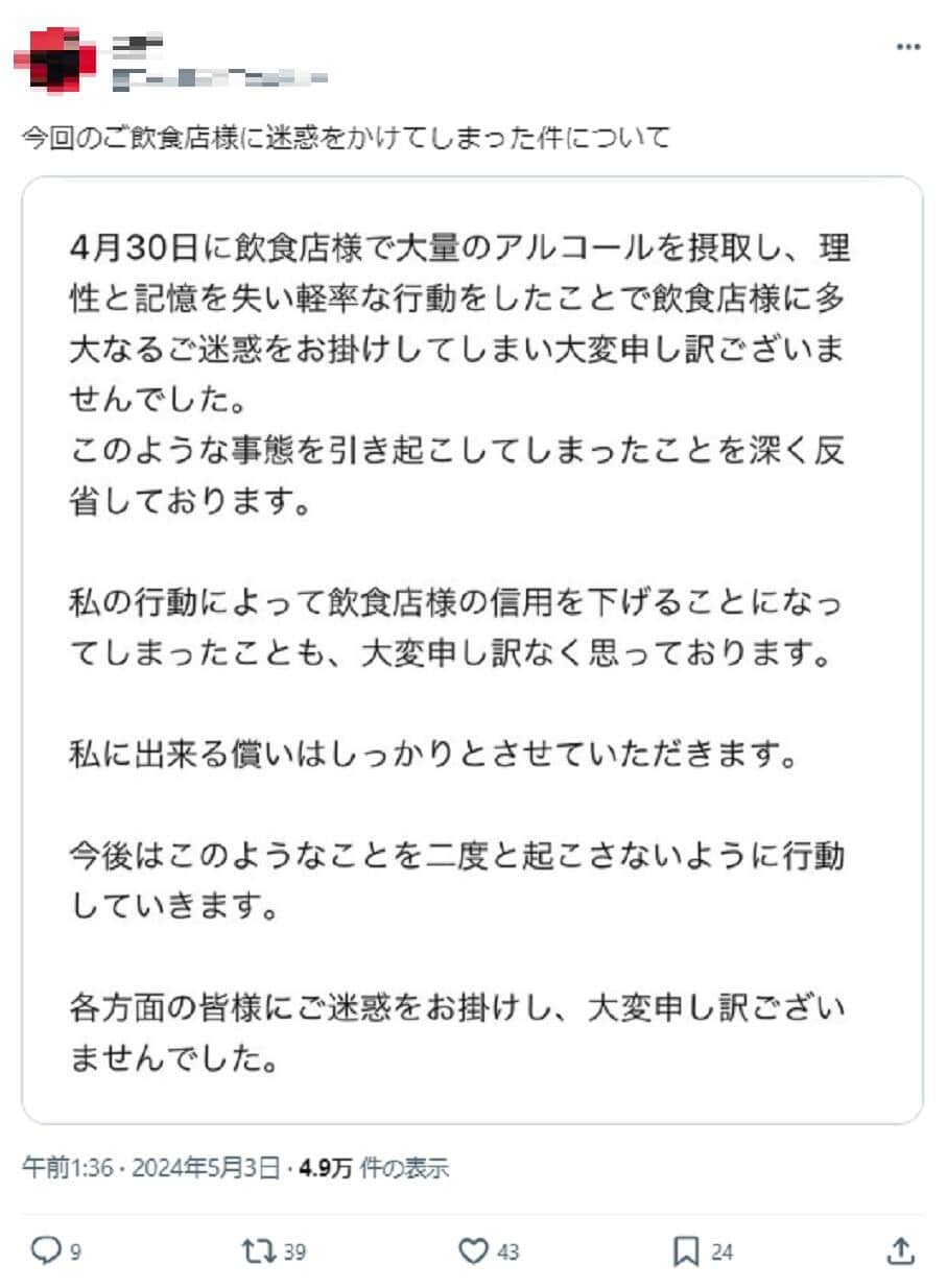 加害ホストも謝罪した