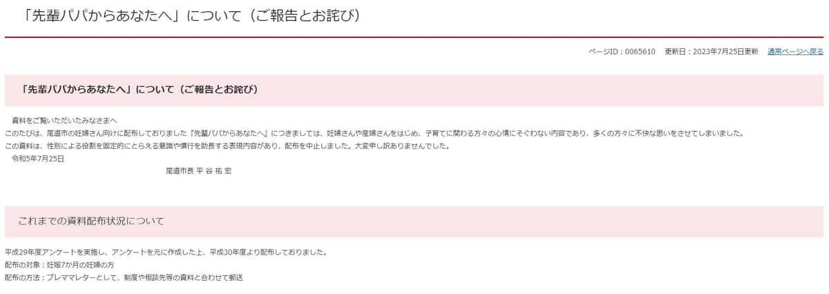 尾道市の公式ウェブサイトに掲載されているお詫び文（画像は尾道市公式ウェブサイトのスクリーンショット）