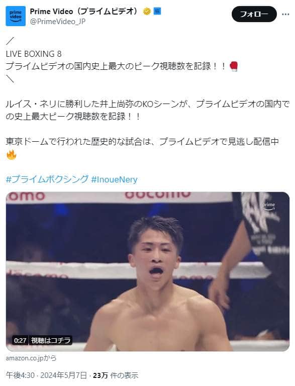 プライムビデオ公式Xアカウント（@PrimeVideo_JP）より