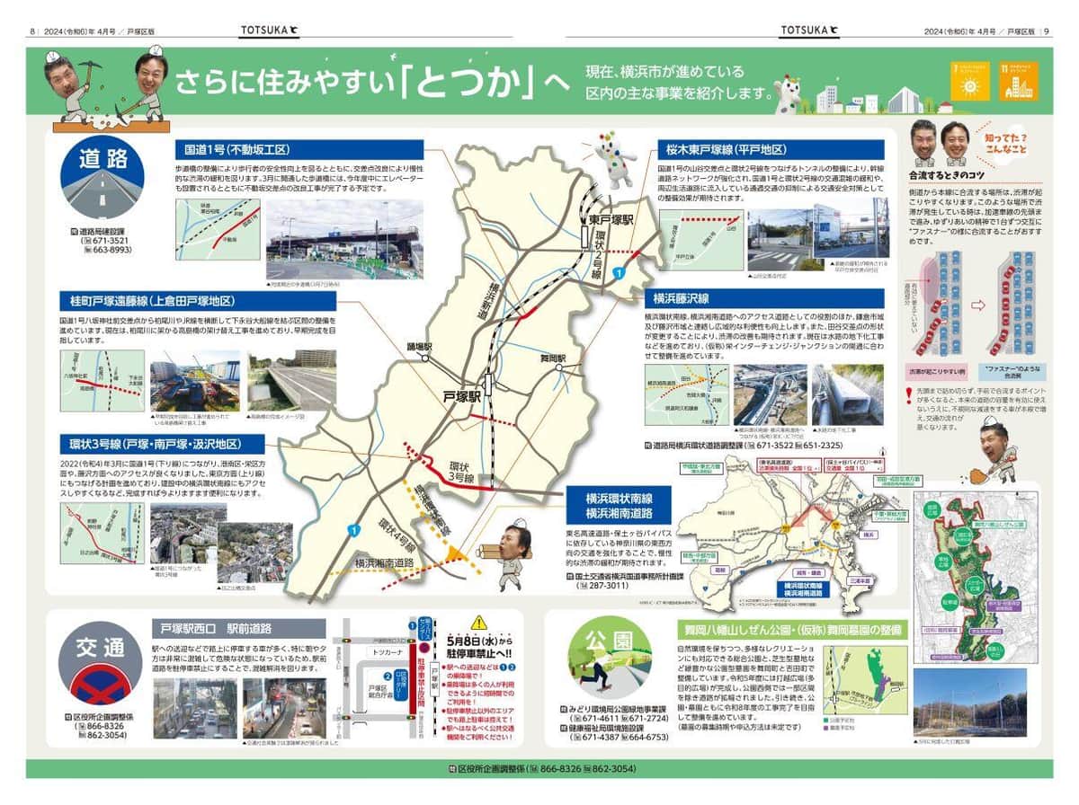 画像左下に駐停車禁止のお知らせ、横浜市戸塚区役所の公式サイトより
