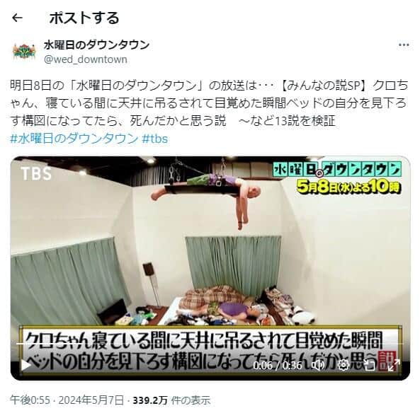 「水曜日のダウンタウン」公式X（＠wed_downtown）より
