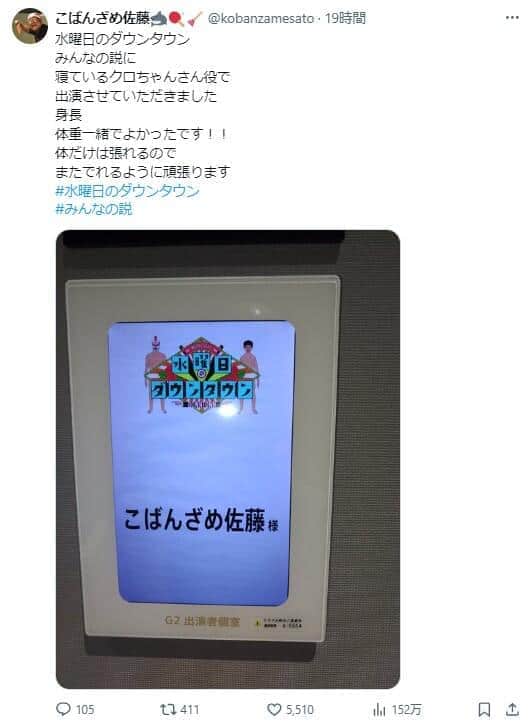 こばんざめ佐藤さんのX（＠kobanzamesato）より
