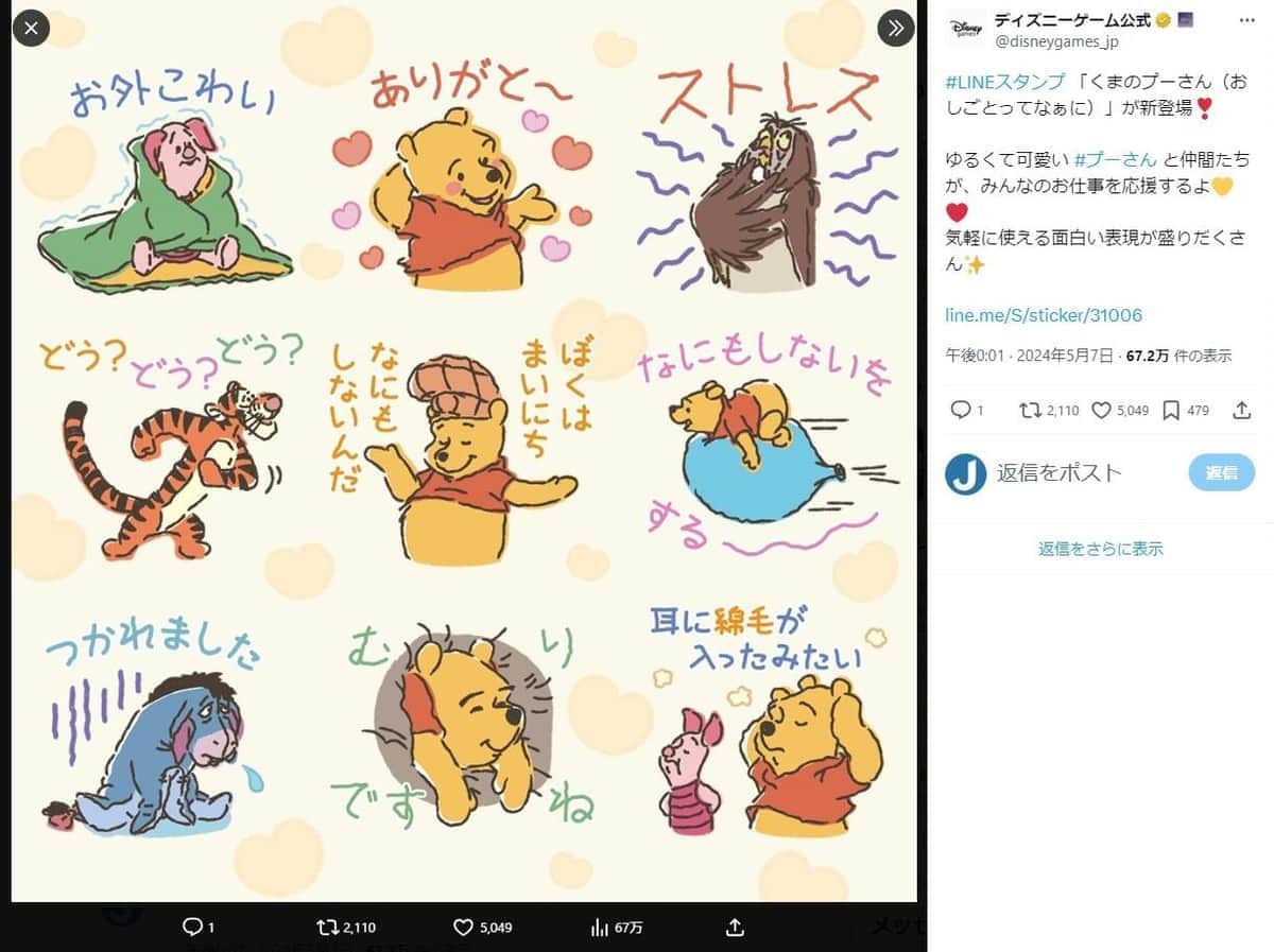 東京ディズニーゲーム公式X（@disneygames_jp）より