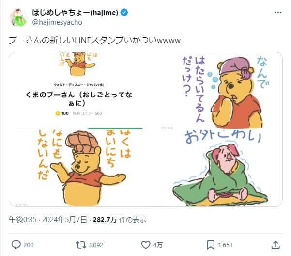 はじめしゃちょーさんのX（@hajimesyacho）より