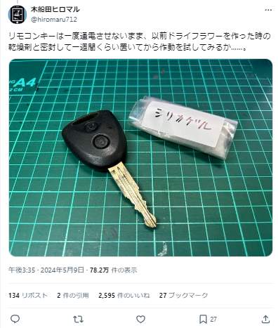 通電させないまま乾燥剤と密封して1週間待機