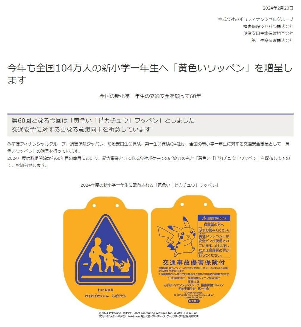 みずほフィナンシャルグループ公式サイトより