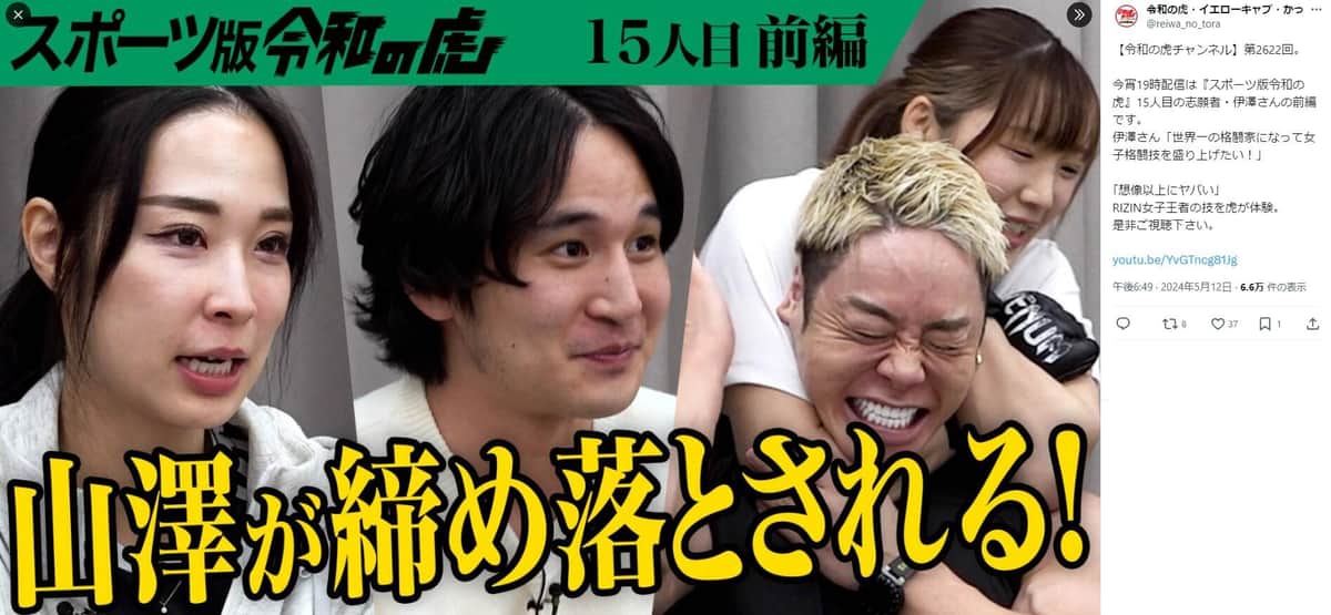 「令和の虎」公式X（＠reiwa_no_tora）より