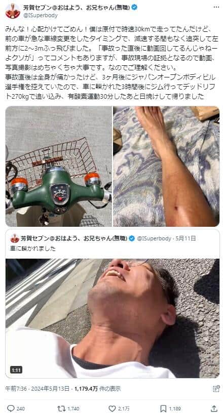 芳賀セブンさんのポスト。事故の様子を説明している