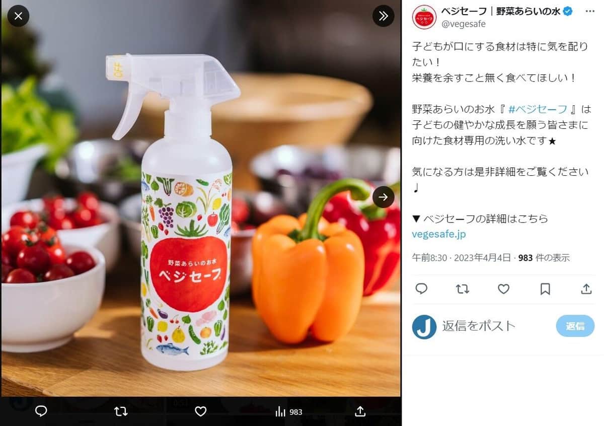 「ベジセーフ」の公式X（@vegesafe）より