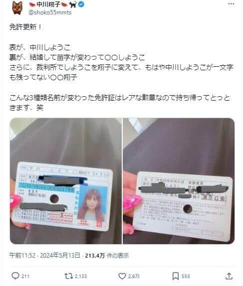 中川翔子さんのX（＠shoko55mmts）より