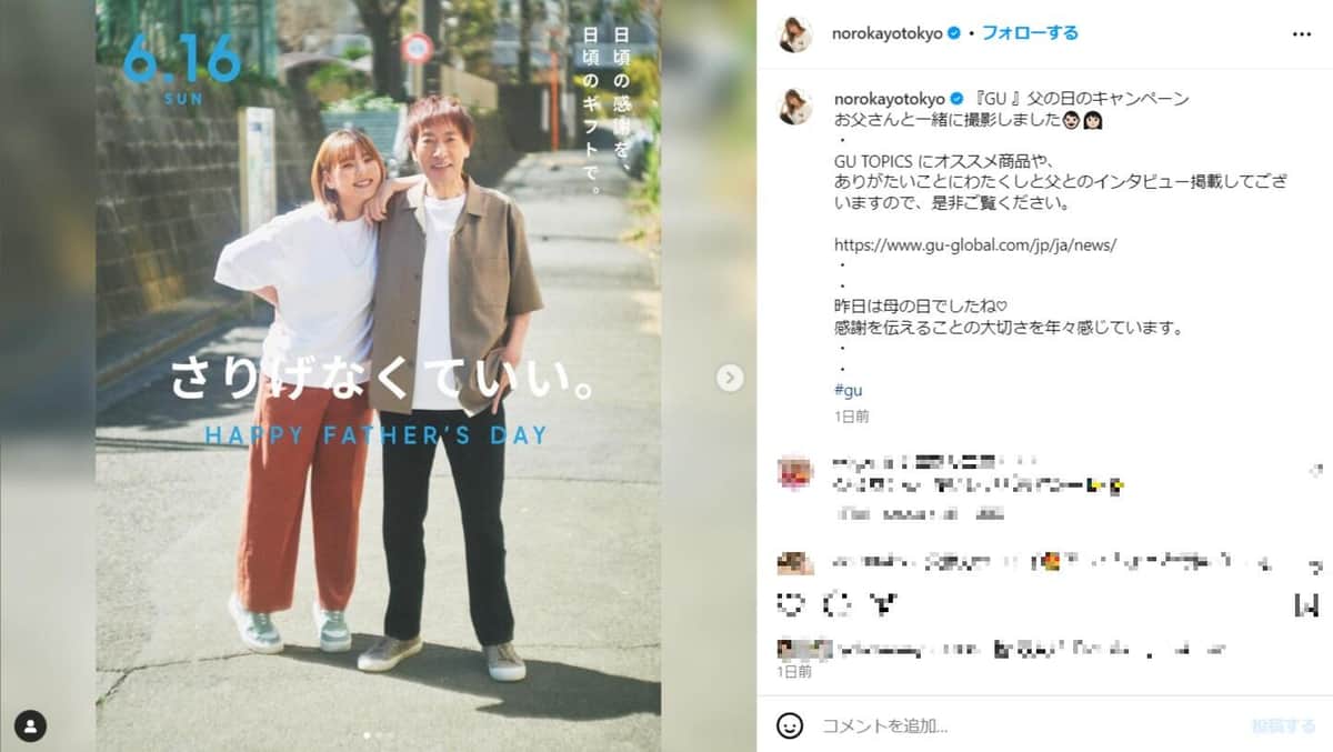 実際の投稿（野呂さんのインスタグラム（＠norokayotokyo）より）