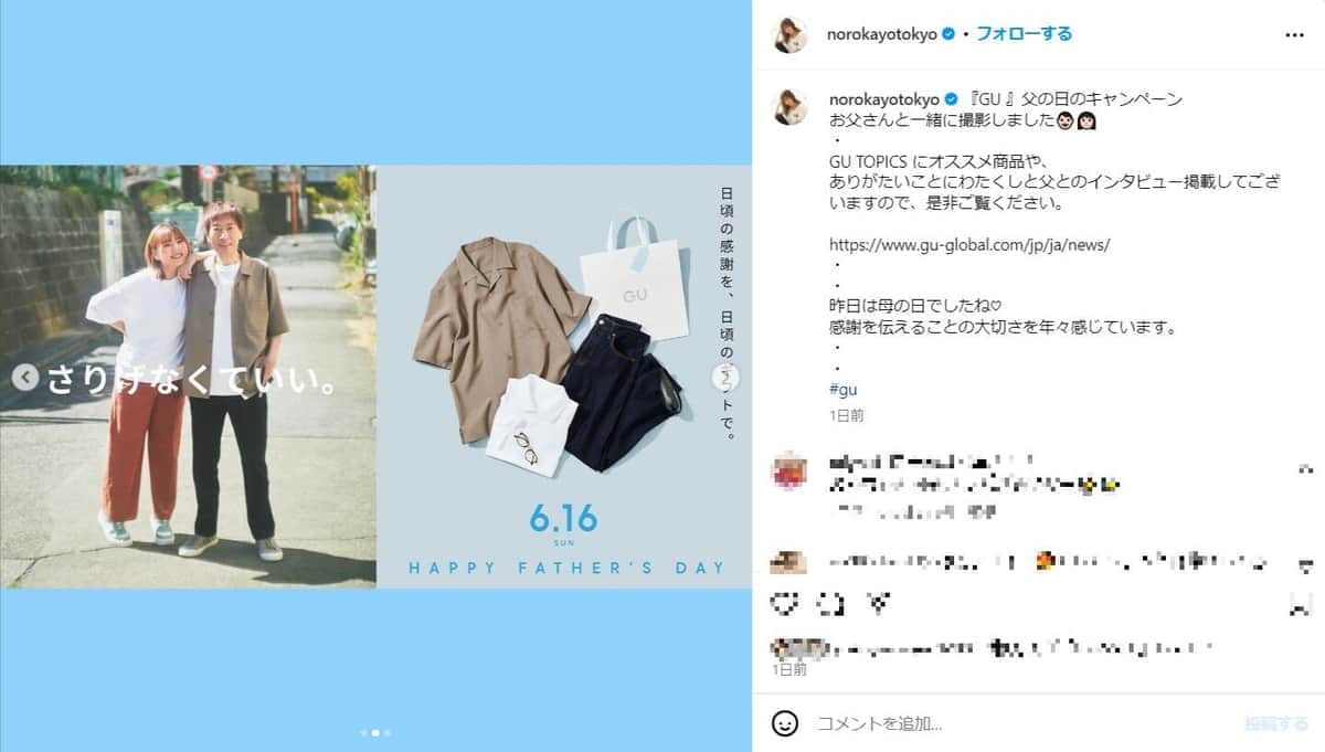 実際の投稿（野呂さんのインスタグラム（＠norokayotokyo）より）