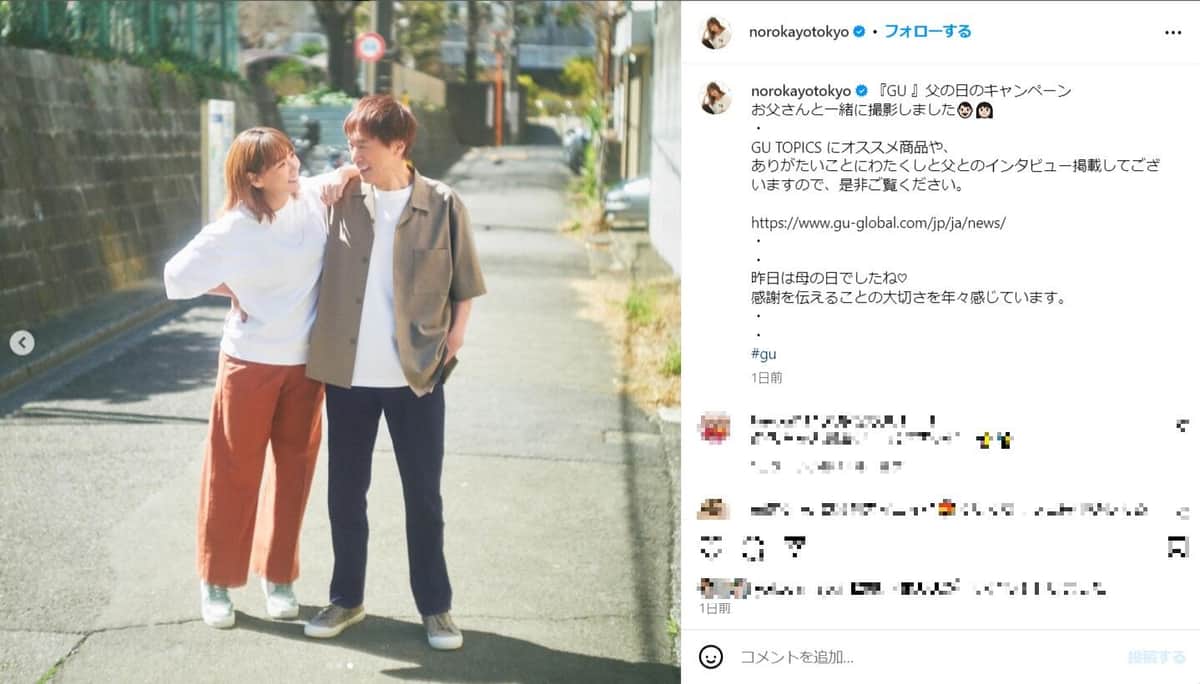 実際の投稿（野呂さんのインスタグラム（＠norokayotokyo）より）