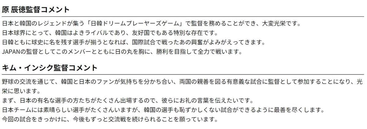 日韓監督のコメント（北海道日本ハムファイターズホームページより）
