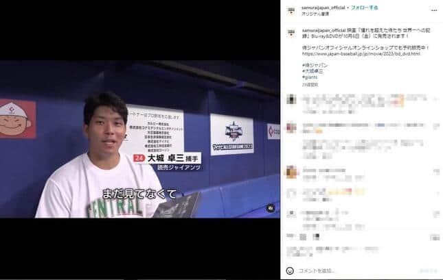 大城捕手（侍ジャパンのインスタグラムより）