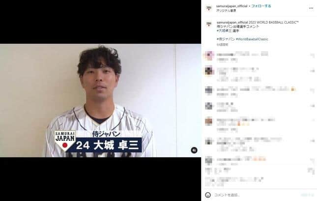 日本代表に選出された大城（侍ジャパンのインスタグラムより）