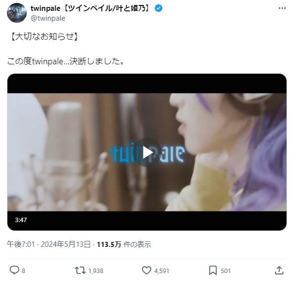 「twinpale」公式X（＠twinpale）より