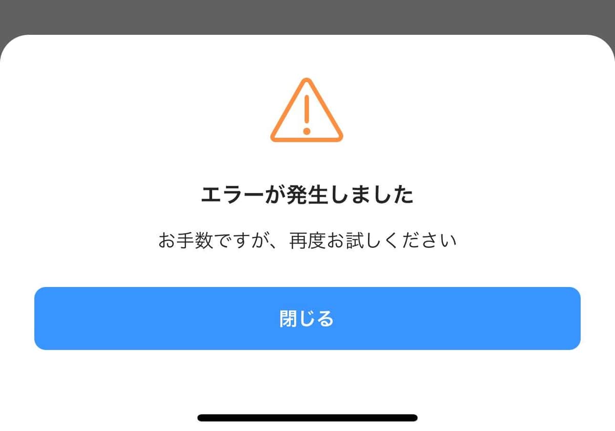 PayPayのエラー画面
