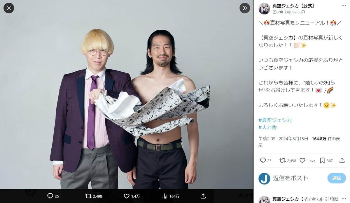 真空ジェシカ、宣材写真リニューアルも...ファンは「見えてる」「ギリギリ隠さないの草」　前回も隠したはずなのに