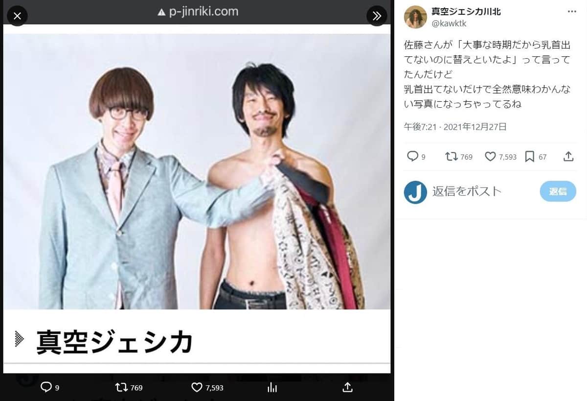 真空ジェシカ・川北さんのX（@kawktk）より