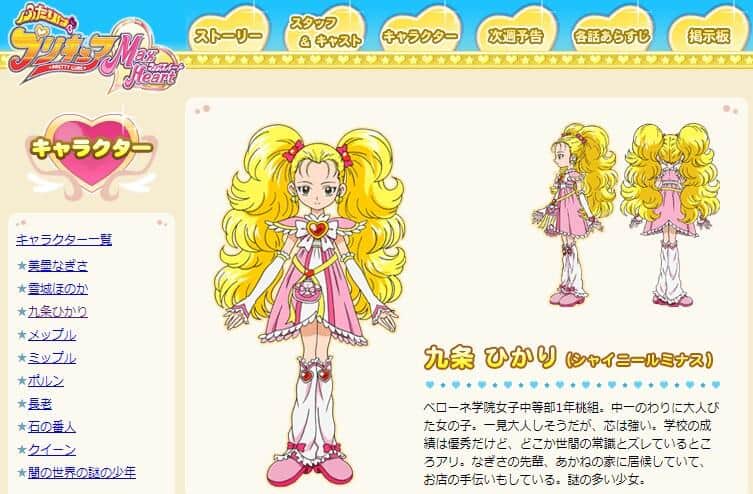 シャイニールミナス。「ふたりはプリキュア Max Heart」公式サイトより