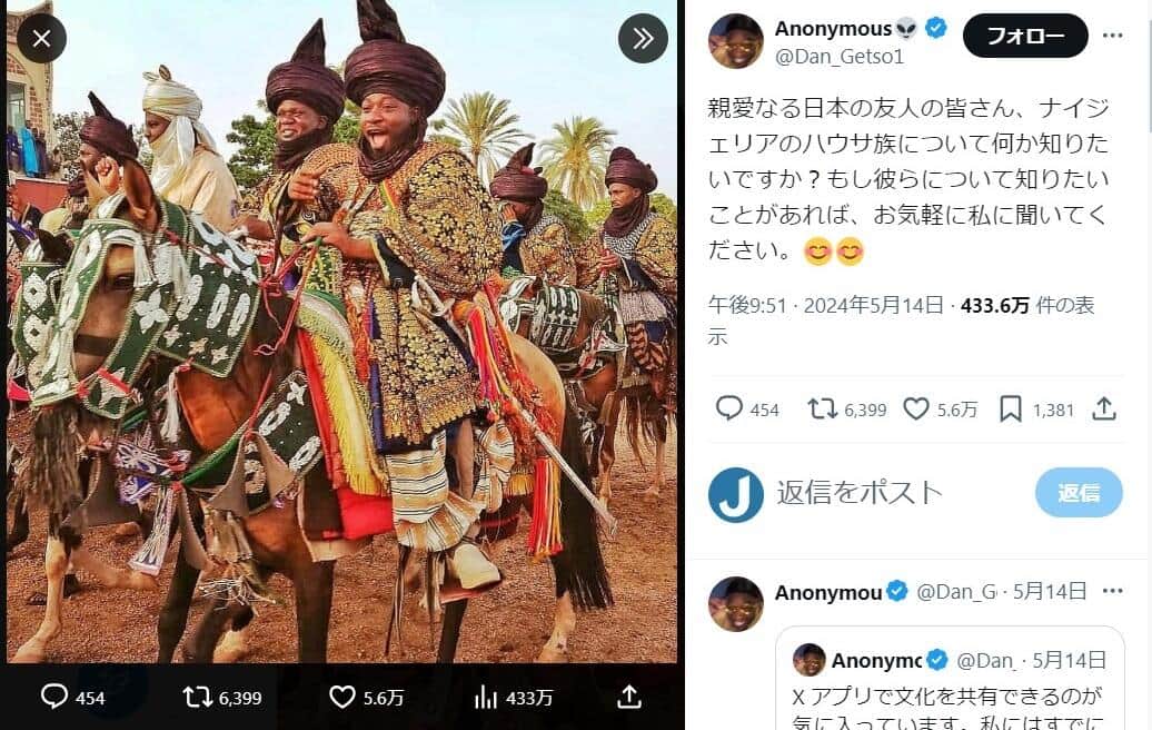 ナイジェリアのXユーザー・Anonymous（@Dan_Getso1）さんのXより