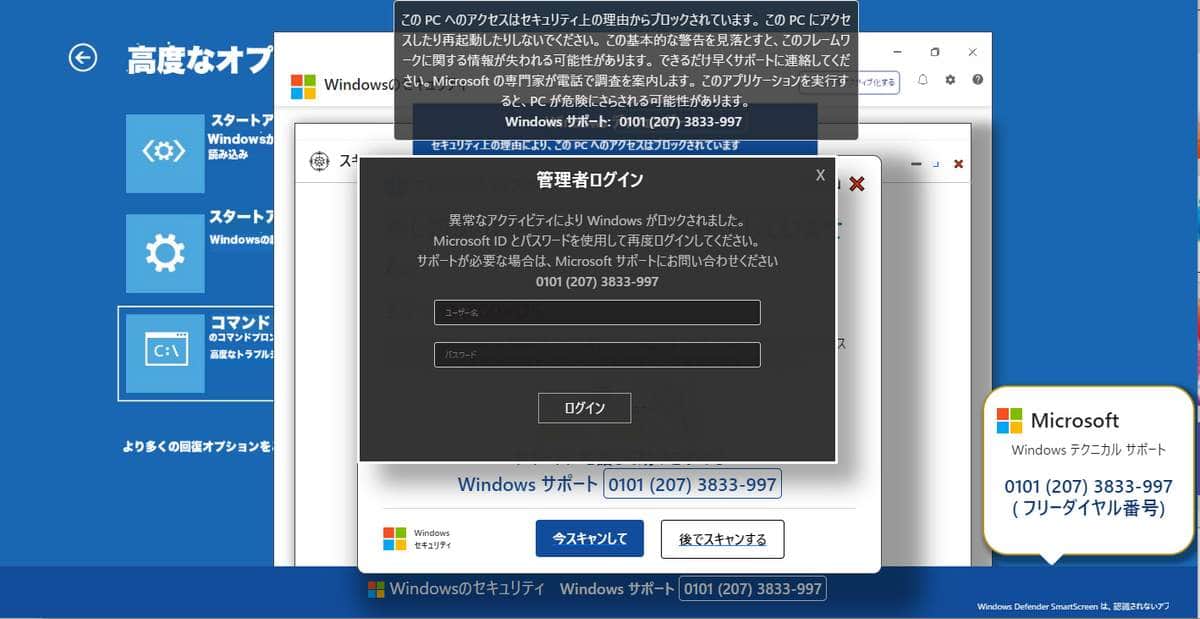 「Windowsがロックされました」ウイルス感染装う詐欺　広告押すとマウス操作不能に