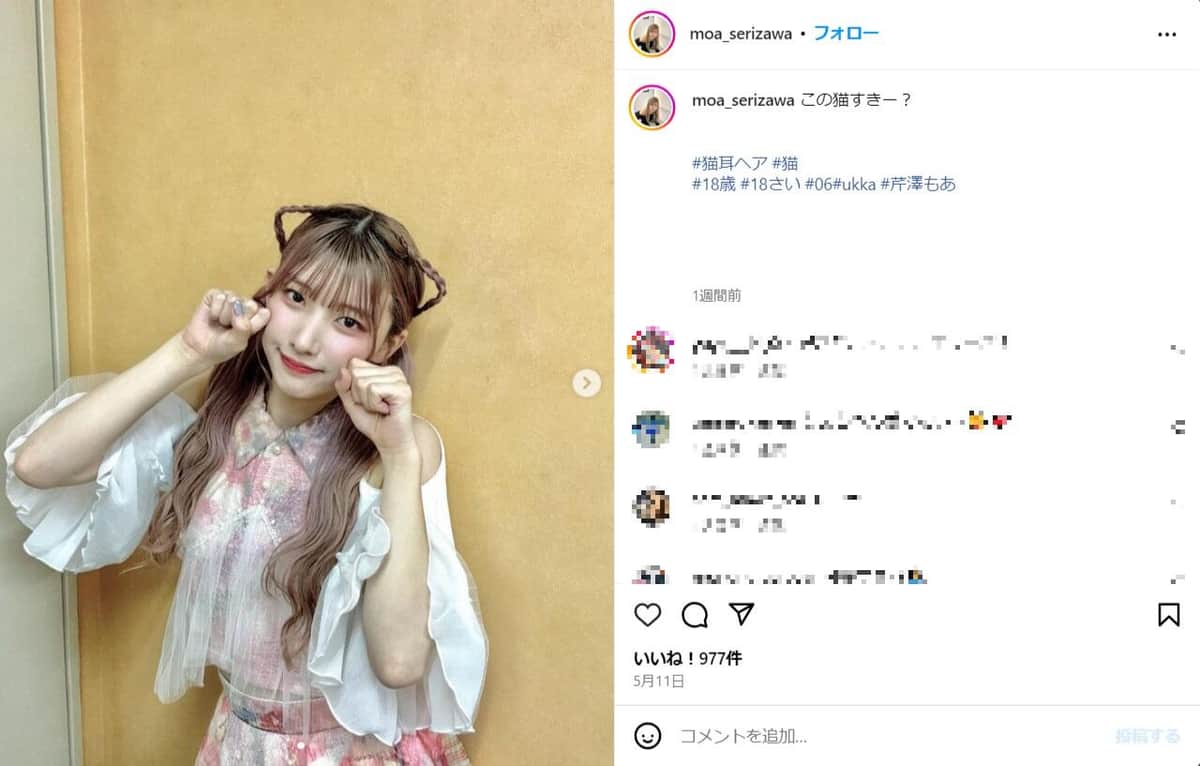 芹澤もあさんのインスタグラム（＠moa_serizawa）より