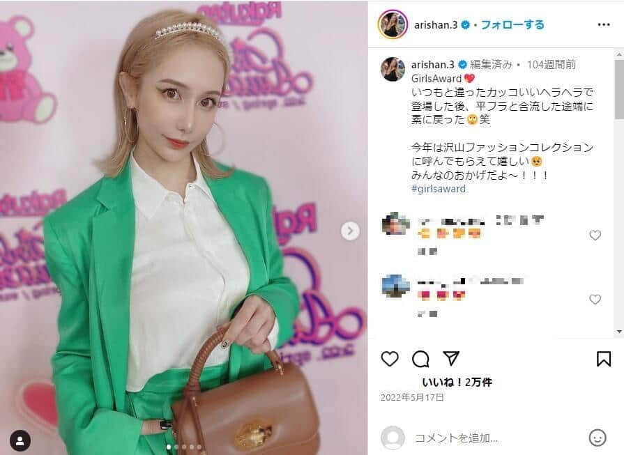 ありしゃんさんのインスタグラム（＠arishan.3）より