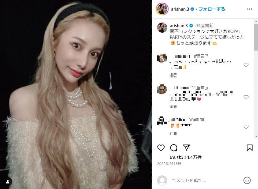 ありしゃんさんのインスタグラム（＠arishan.3）より