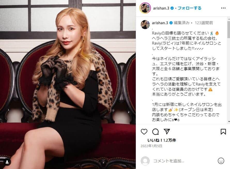 ありしゃんさんのインスタグラム（＠arishan.3）より