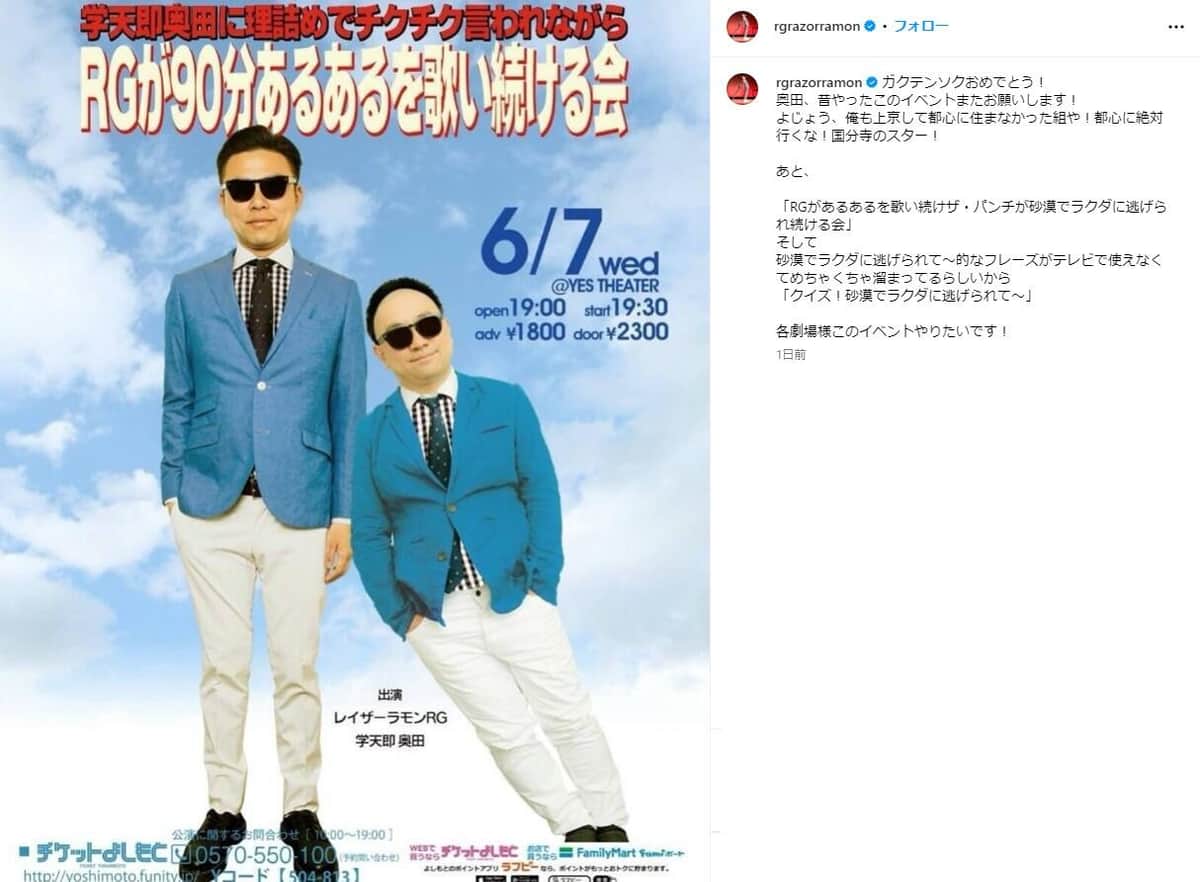 レイザーラモンRGさんのインスタグラム（＠rgrazorramon）より
