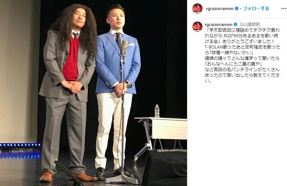 レイザーラモンRGさんのインスタグラム（＠rgrazorramon）より