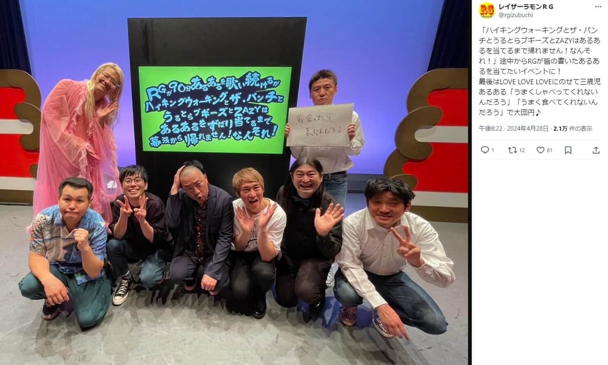 レイザーラモンRGさんのX（＠rgizubuchi）より