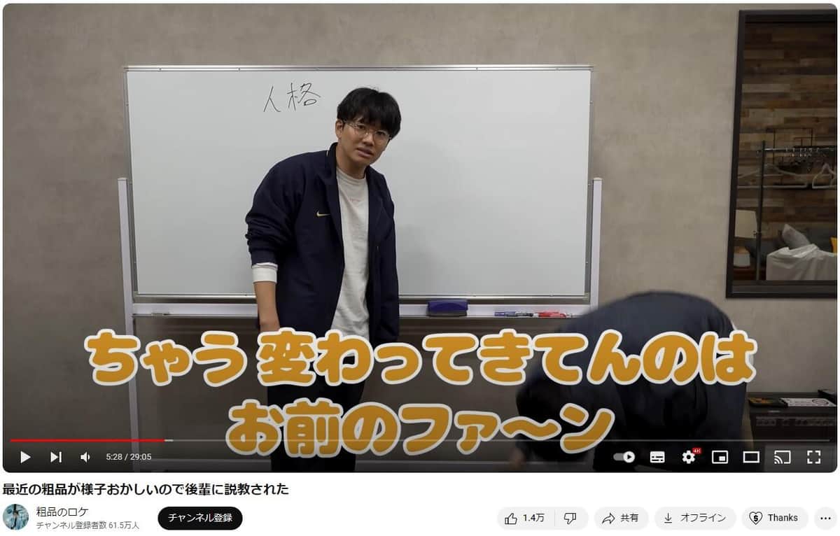 YouTubeチャンネル「粗品のロケ」より