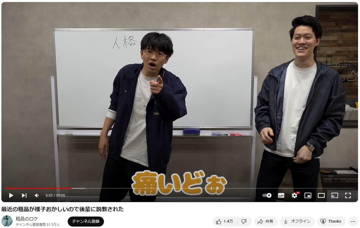 YouTubeチャンネル「粗品のロケ」より