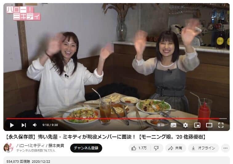 藤本美貴さんと佐藤優樹さん。YouTubeチャンネル「ハロー!ミキティ / 藤本美貴」で 2020年12月22日に公開された動画より