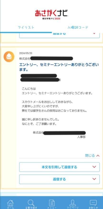 企業からの「お祈りメール」（Xユーザー「ぱんけーき@25卒」（@shafu_pancake）さん提供）