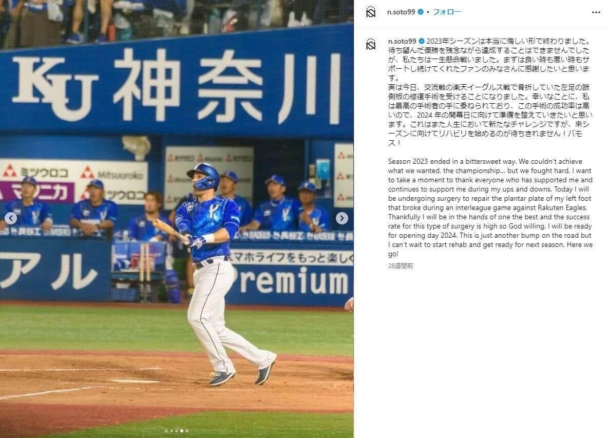 DeNA時代のソト（ソトのインスタグラムより）