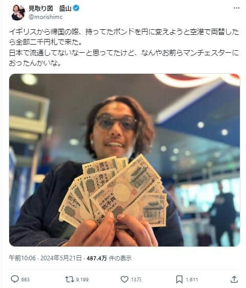 盛山晋太郎さんのX（＠morishimc）より