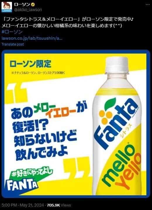 発売を告知するローソン公式X（ローソン公式X（@akiko_lawson）より）