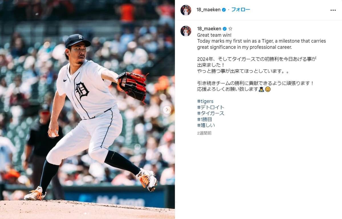 前田健太投手のインスタグラムより