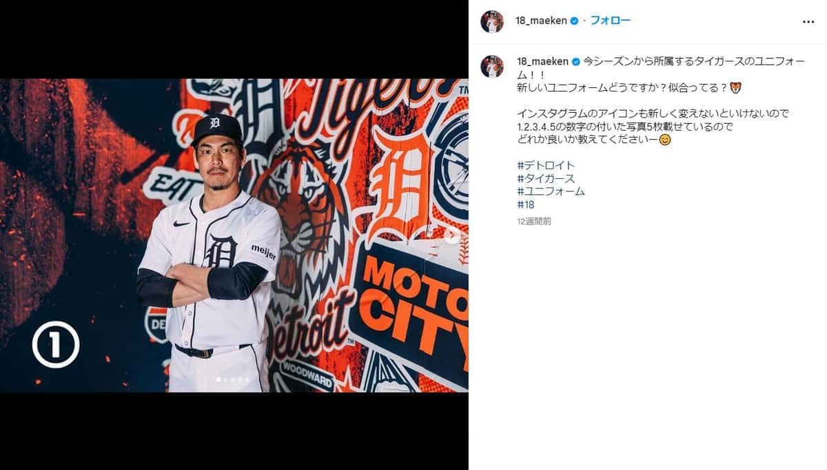 前田健太投手のインスタグラムより
